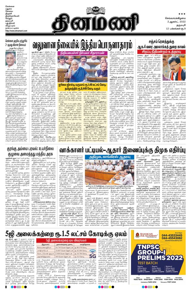 Dinamani Namakkal