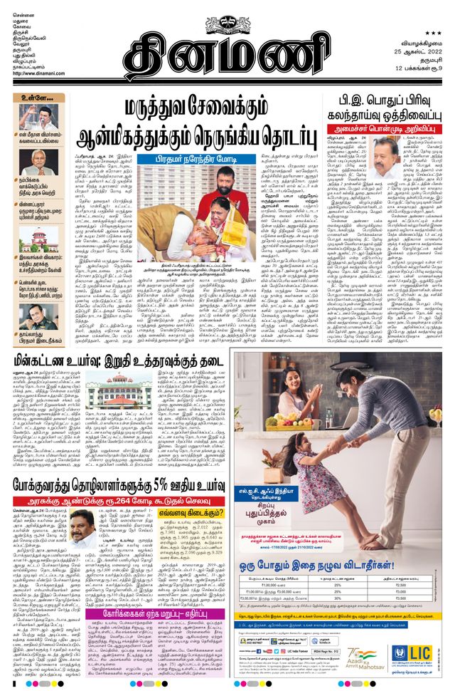 Dinamani Namakkal