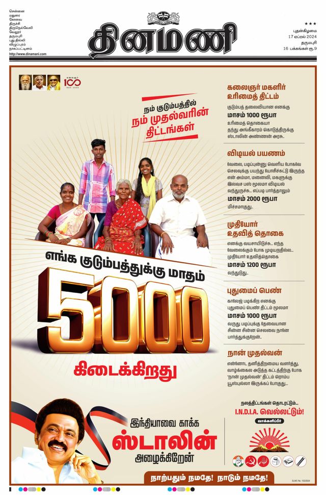 Dinamani Namakkal