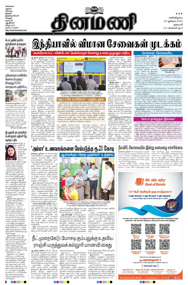 Dinamani Namakkal
