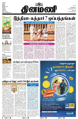 Dinamani Namakkal