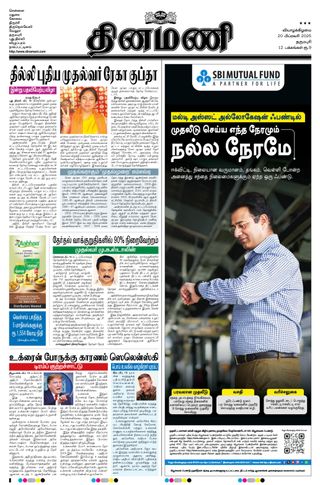 Dinamani Namakkal
