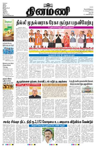 Dinamani Namakkal