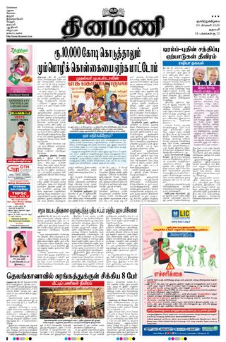 Dinamani Namakkal
