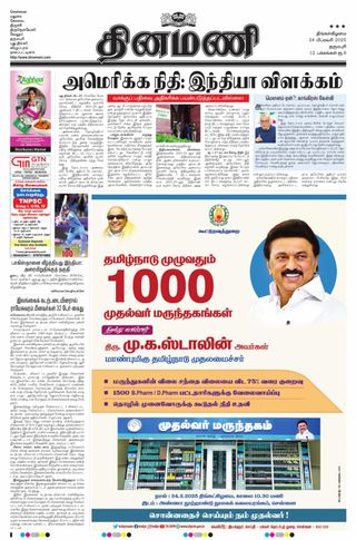 Dinamani Namakkal