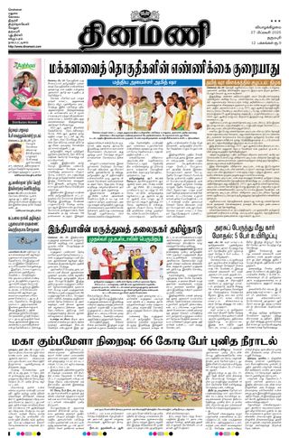 Dinamani Namakkal