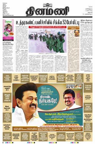Dinamani Namakkal