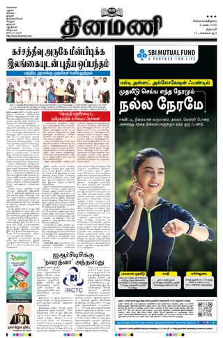 Dinamani Namakkal