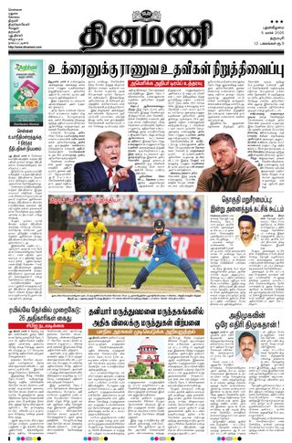 Dinamani Namakkal