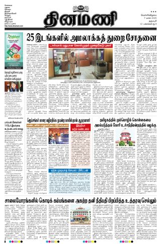 Dinamani Namakkal