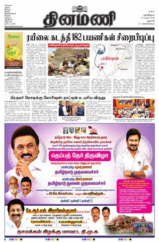 Dinamani Namakkal