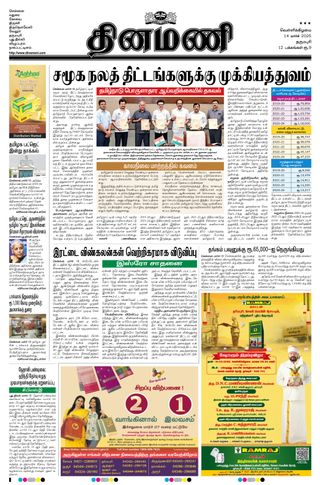 Dinamani Namakkal