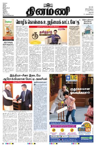 Dinamani Namakkal