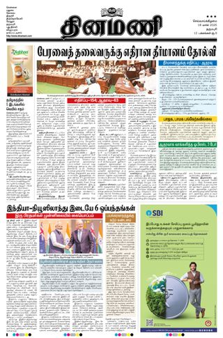 Dinamani Namakkal
