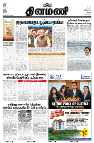 Dinamani Namakkal