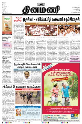 Dinamani Namakkal
