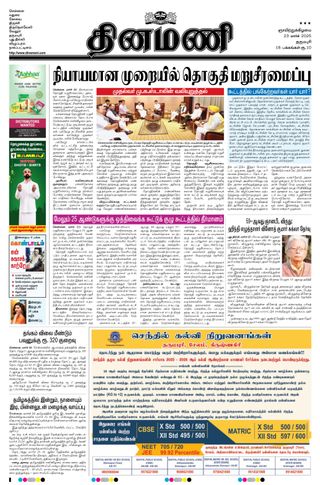 Dinamani Namakkal