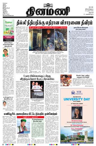 Dinamani Namakkal
