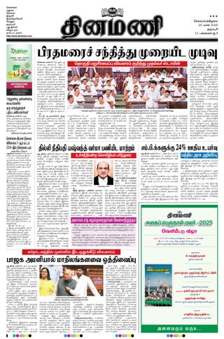 Dinamani Namakkal