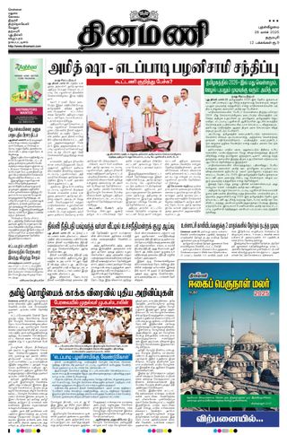 Dinamani Namakkal