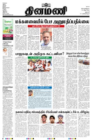 Dinamani Namakkal