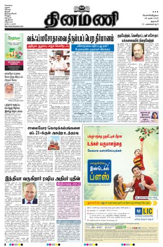Dinamani Namakkal