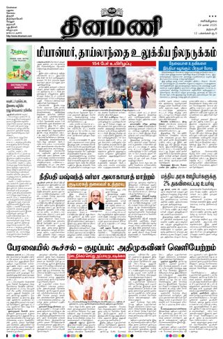 Dinamani Namakkal