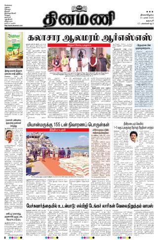 Dinamani Namakkal