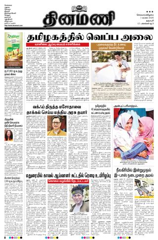 Dinamani Namakkal