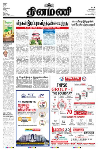 Dinamani Namakkal
