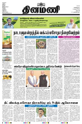 Dinamani Namakkal