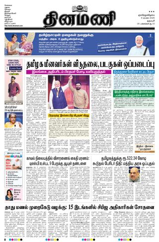 Dinamani Namakkal