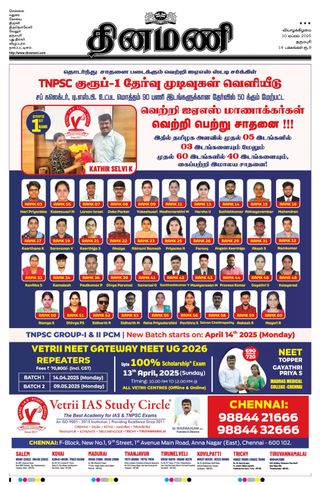 Dinamani Namakkal