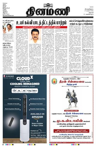 Dinamani Namakkal