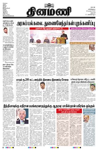 Dinamani Namakkal