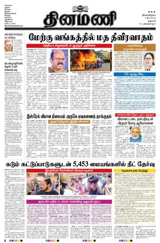 Dinamani Namakkal