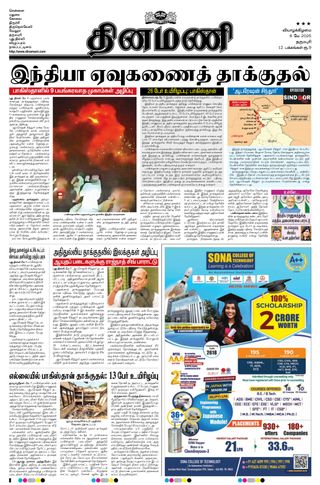Dinamani Namakkal