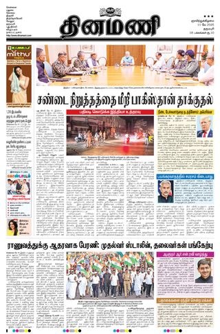 Dinamani Namakkal