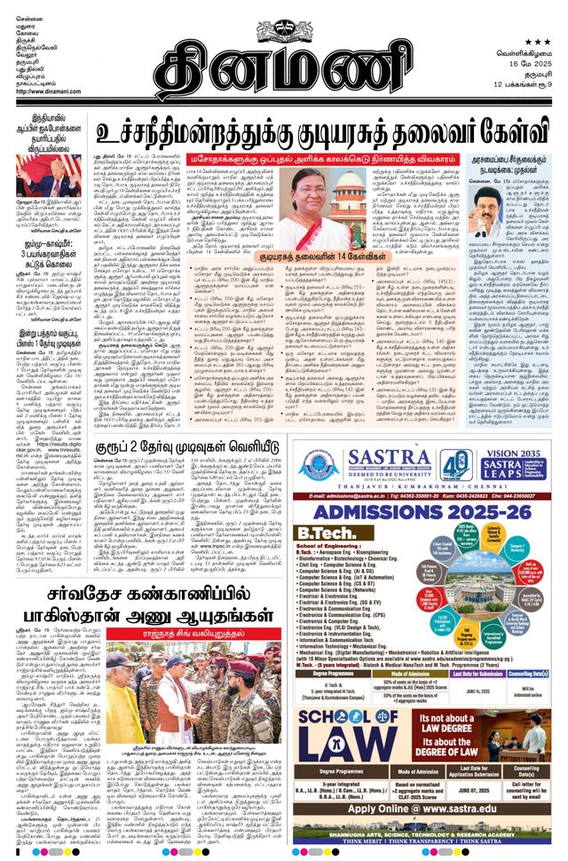 Dinamani Namakkal