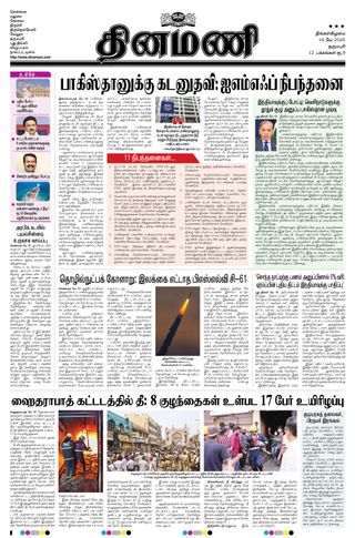 Dinamani Namakkal