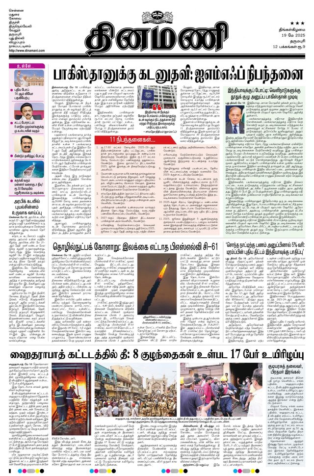 Dinamani Namakkal