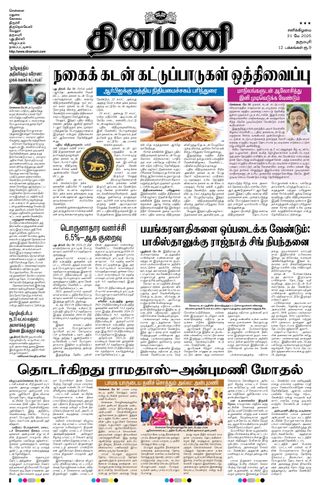 Dinamani Namakkal