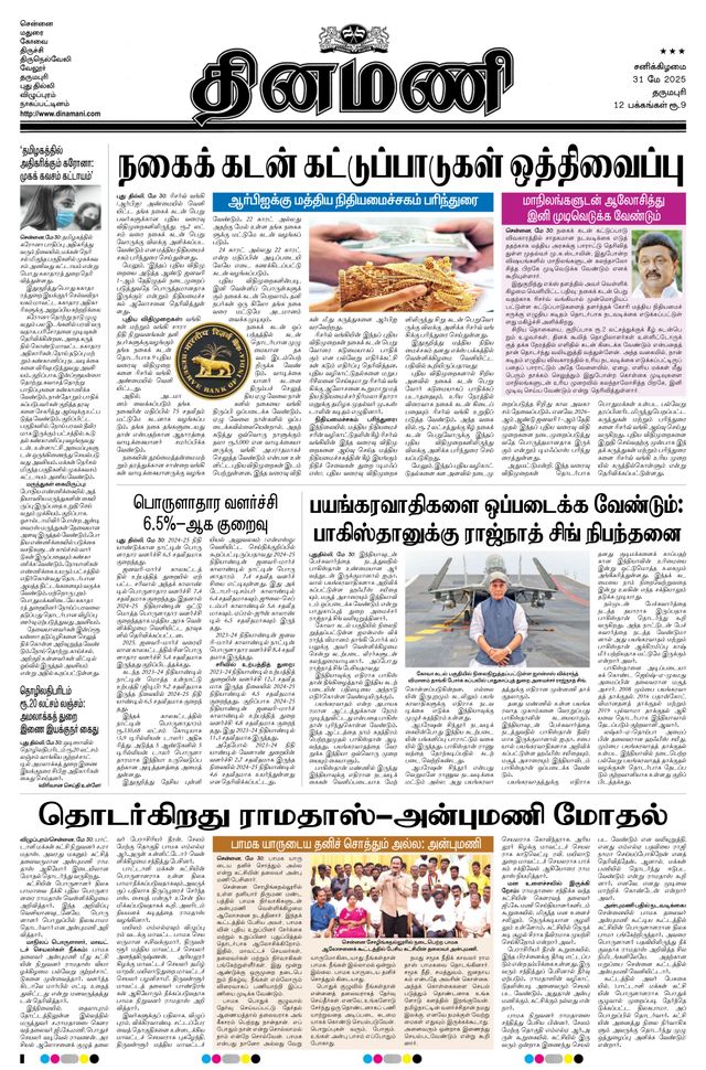 Dinamani Namakkal