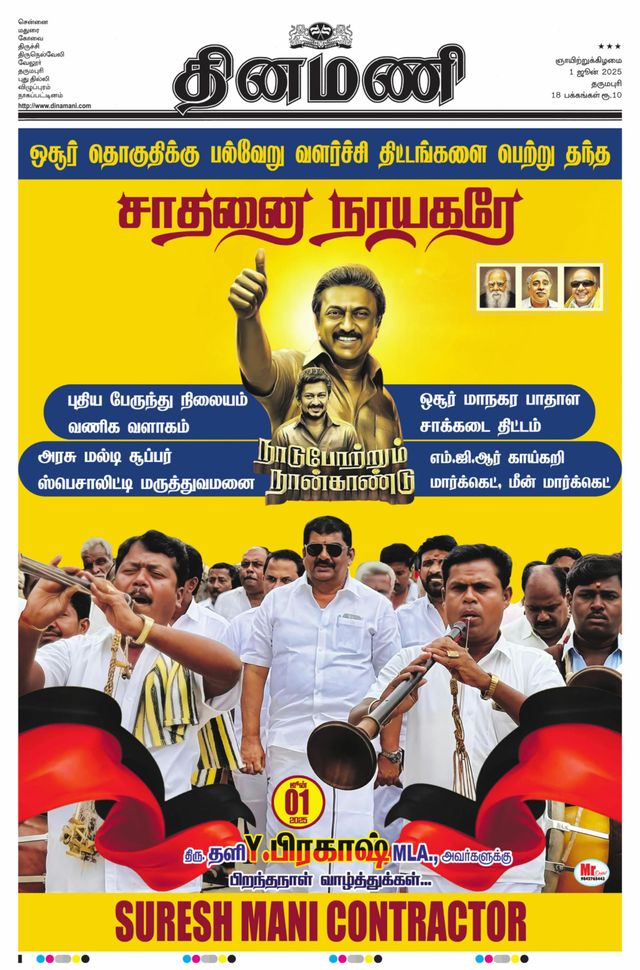 Dinamani Namakkal