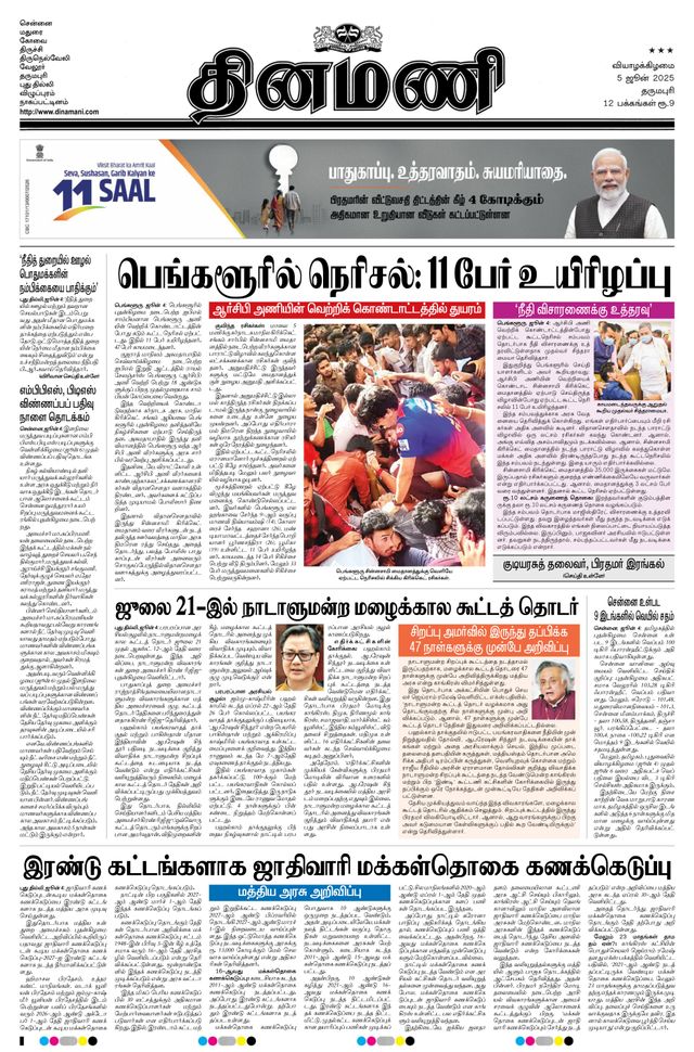 Dinamani Namakkal