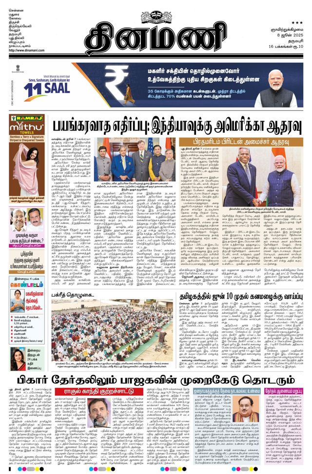 Dinamani Namakkal