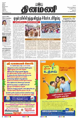 Dinamani Namakkal