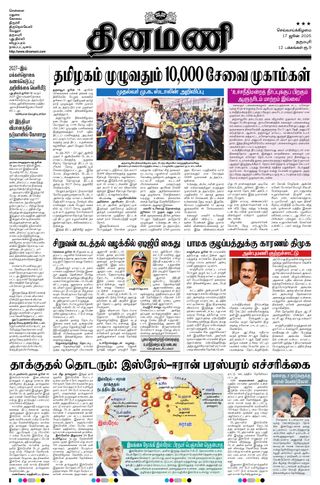 Dinamani Namakkal