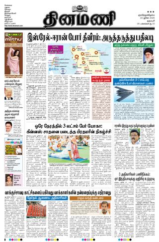 Dinamani Namakkal
