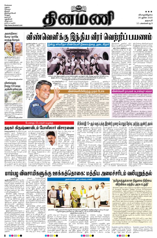 Dinamani Namakkal